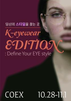 한국안광학산업진흥원, 코엑스서 K-아이웨어 홍보관 운영
