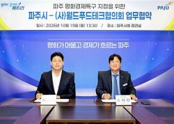 파주시, 월드푸드테크협의회와 업무협약 체결