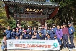가야곡면 100세건강위원회, 건강한 마을 만들기 위한 선진지 견학  - 자연 속 걷기 활동으로 화합 다지고 건강사업 발전 방향 논의 -