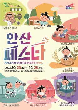 안산시, ‘안산페스타 2026’ 개막