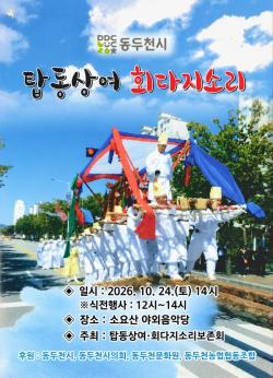 동두천시, ‘탑동 상여·회다지 소리’ 정기공연 개최