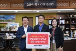 양촌윤가농원, 지역 이웃 위한 곶감 100박스 기탁