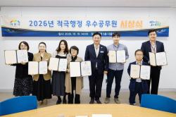 이천시, 적극행정 우수공무원 7명 시상
