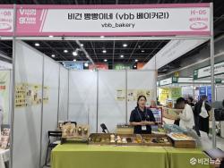 [V포토] 비건페스타 진열대에 나란히 놓인 빵