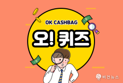 10월 21일 오퀴즈 오전 10시 정답은 ‘에디션’