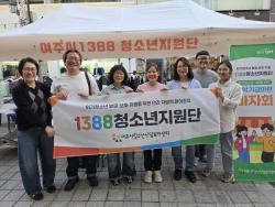 여주시, 위기청소년 장학기금 마련 바자회 성황