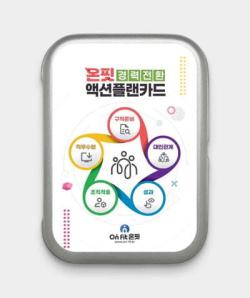 커리어컨설팅, ‘온핏 경력전환 액션플랜카드’ 출시