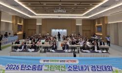 부산시, ‘탄소중립 그린액션 경진대회’ 우수사례 12팀 시상