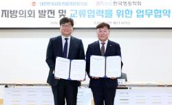남종섭 의장, 학계와 손잡고 지방의회법 논의 확대
