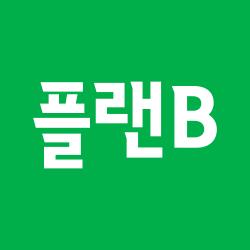 보험비교사이트 플랜비보험, 홈페이지 개편 완료…웹 회원가입 도입