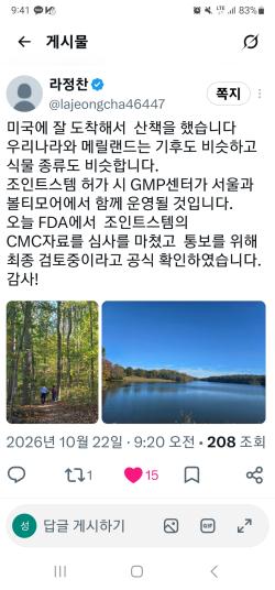 라정찬 “조인트스템 CMC 자료 FDA 검토 마쳐…통보 전 최종 검토 중”