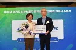 경기도 이주노동자 행복일터 선정 15개 기업에 인증서·현판 수여
