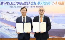 부산시·한화오션, ‘부산엔지니어링센터’ 추가 신설 협약