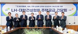 LH, 대한건설협회와 손잡고 주택공급 속도 낸다