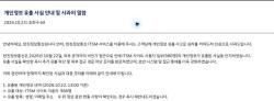 한진정보통신, ITSM 이용자 980명 개인정보 유출 공지
