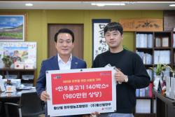 황산벌 한우영농조합법인·㈜황산벌한우,   관내 사회복지시설에 980만원 상당 한우불고기 기탁