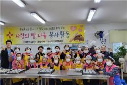 논산시 강경읍 생활개선회, 사랑의 빵나눔으로 이웃사랑 실천     정성껏 만든 빵으로 지역사회에 따뜻한 온기 전해