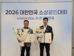 군포시 소공인 2개사, '2026 대한민국 소상공인대회' 정부포상 수상