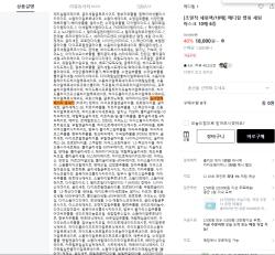 [단독] 올리브영·11번가 메디힐 상품 전성분란에 ‘메시지 보내기’ 문구