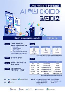 대구가톨릭대·한국사회보장정보원, 사회보장 데이터 활용 AI 아이디어 공모