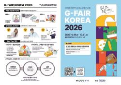 경기도 ‘대한민국우수상품전시회(지페어 코리아)’ 29일 개막