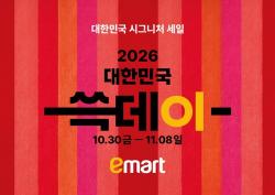 이마트 쓱데이 30일 개막…한우 160톤 반값 할인