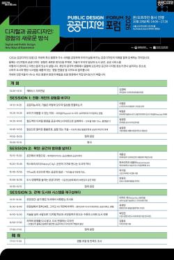 공공디자인 포럼 29일 개최…디지털 기술과 시민 경험 논의