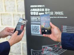 창경궁, 스마트폰으로 즐기는 실감형 해설 서비스 도입