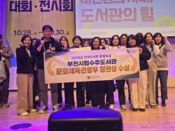 부천시립수주도서관, 전국 도서관 운영 우수기관 선정… 문체부 장관상 수상