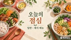 [오늘의 운세] 10월 29일 띠별 점심메뉴…일반·채식 추천