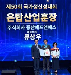 논산 ㈜풍산FNS 류상우 대표, 은탑산업훈장 수훈  –방산 핵심 부품 국산화·생산성 향상 및 대규모 지역 투자 공로 인정-