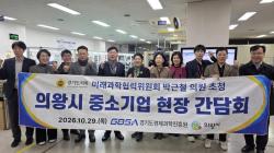 박근철 경기도의원, 의왕 중소기업 애로 청취…규제 개선·판로 지원 논의