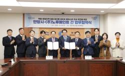 안양시, 노루페인트와 손잡고 박달공업지역 ‘화이트 바이오 클러스터’ 로 조성