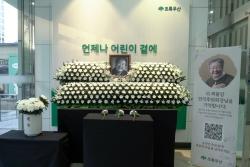 초록우산, 본부·홈페이지에 고 최불암 추모 공간 마련