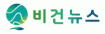 비건뉴스